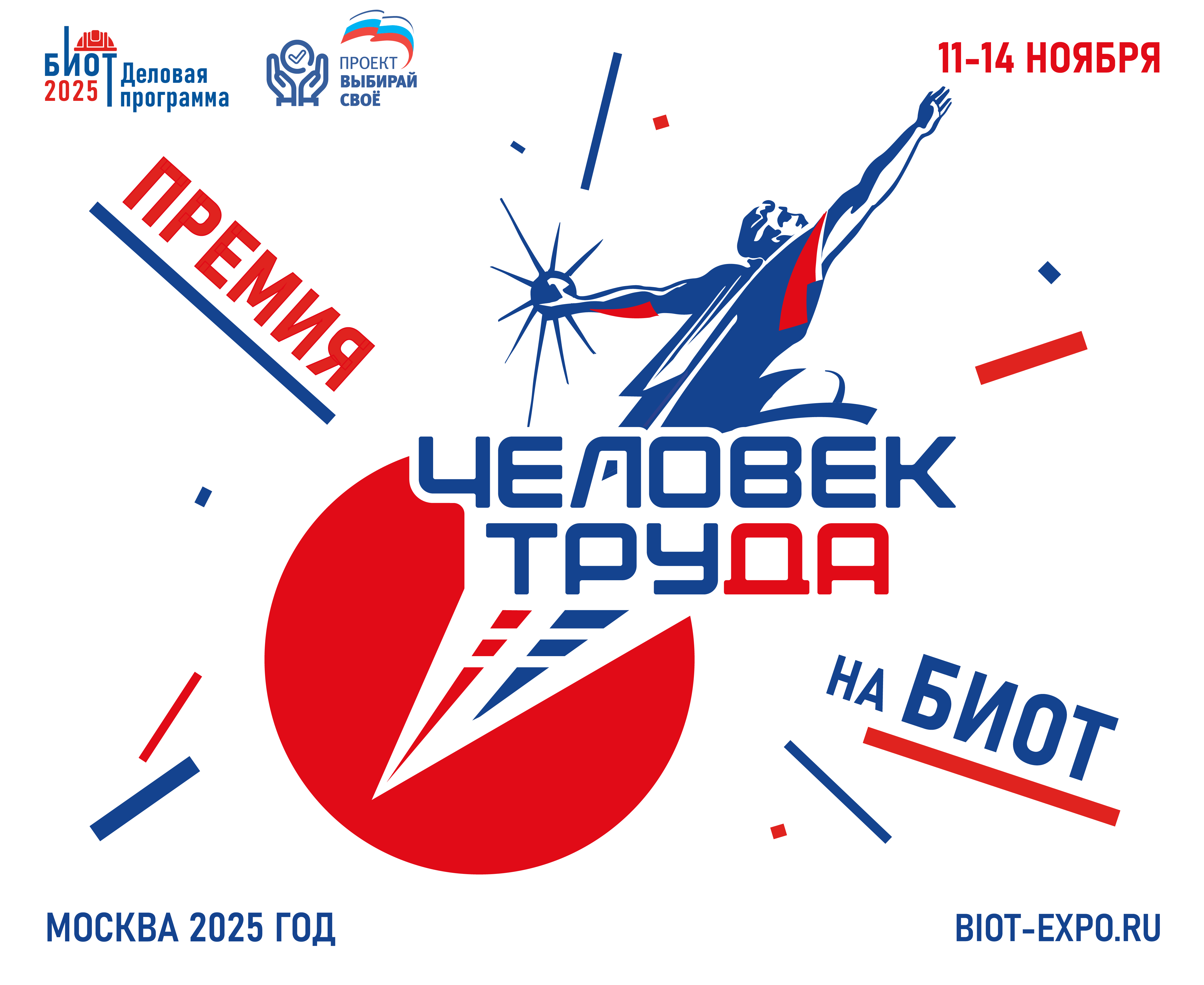 В Удмуртии стартует Национальная премия «Человек труда» для выдающихся профессионалов со всех регионов России