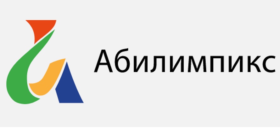 О Всероссийском рейтинге лучших работодателей, обеспечивающих трудоустройство участников чемпионатов «Абилимпикс»